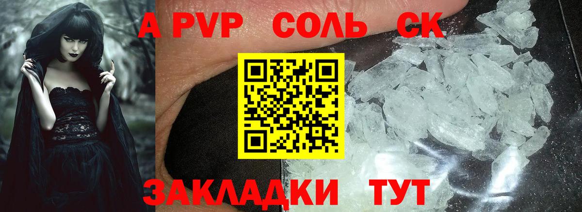 A-PVP крисы CK Ростов Великий