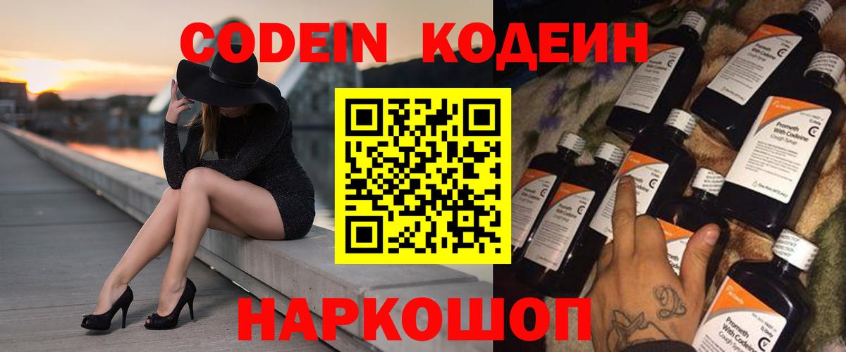 Кодеин напиток Lean (лин)  Кодеин напиток Lean (лин)  Ростов Великий  Вход с VPN 