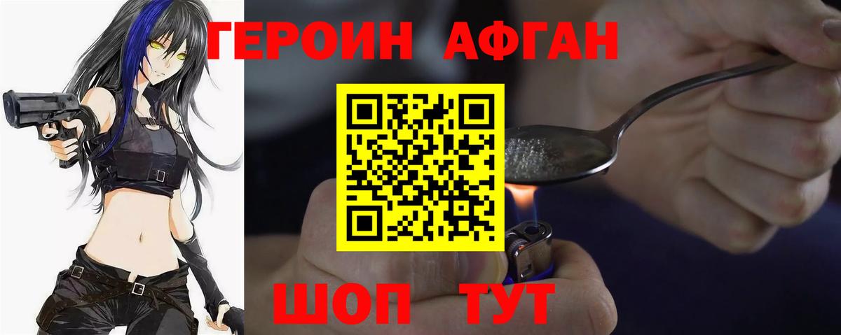 Героин афганец  Вход с VPN  Ростов Великий 