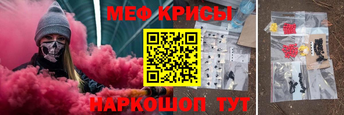 МЕФ кристаллы Ростов Великий