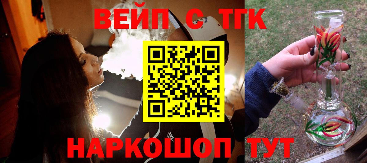 Дистиллят ТГК вейп с тгк Ростов Великий